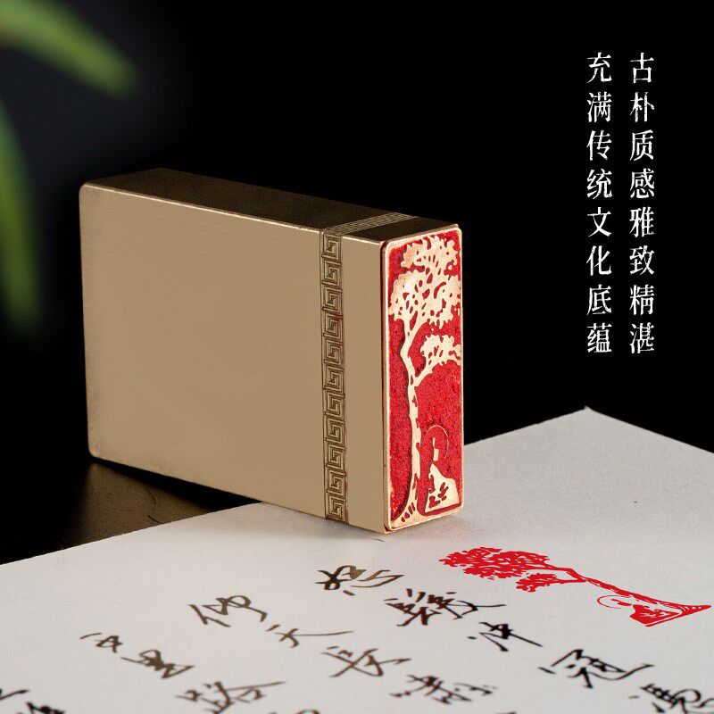 树下参佛1.546cm铜印篆刻 实心黄铜印章闲章引首押脚书画名章
