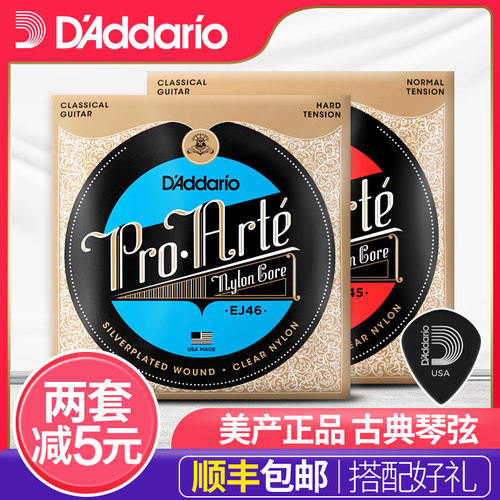 达达里奥 EJ45古典吉他弦 标准高低张力EJ46一六根装尼龙古典琴弦