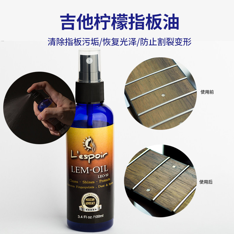 吉他指板油琴体清洁剂柠檬护弦油保养套装专用琴弦除锈笔吉他配件