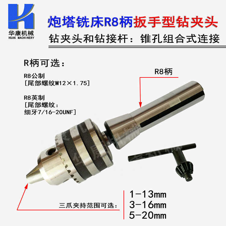 三爪扳手钻夹头1-13扳手夹头B22钻铣床B16/3-16孔锥型B18/5-20