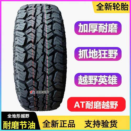 AT越野轮胎195/205/215/225/235/245/255/70R85R60R65R15R16R17LT