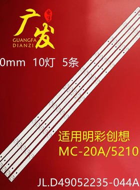 梦派50A01 D50GFI灯条JL.D49052235-044AS-F液晶电视LED背光灯