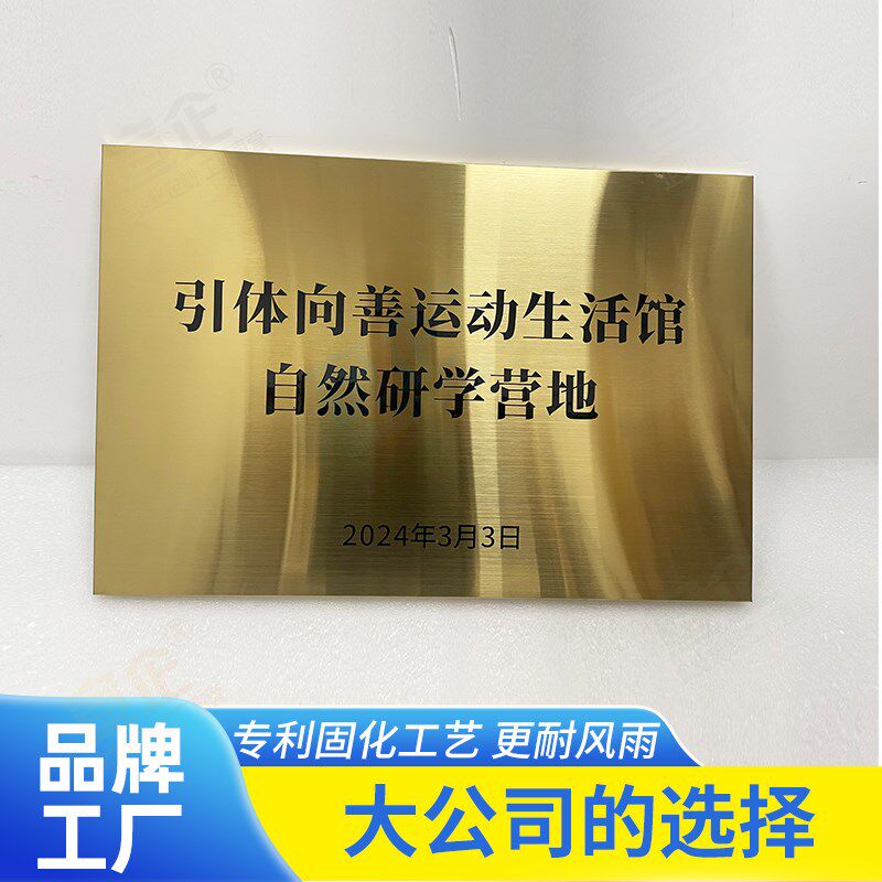 定制公司门牌制作广告牌厂牌不锈钢刻字钛金腐蚀牌匾铜牌招牌挂牌