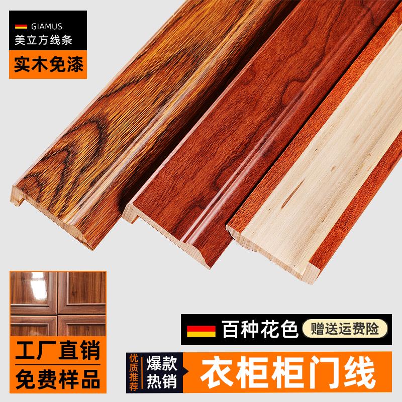 实木柜门包门线条装饰免漆门套线橱柜衣柜包边线平开门边框压边线图片