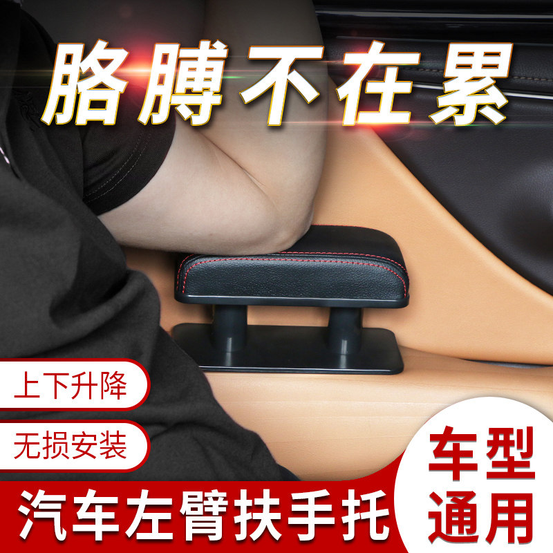 汽车座椅扶手左手肘托多功能通用增高升降改装肘托垫创意车载用品