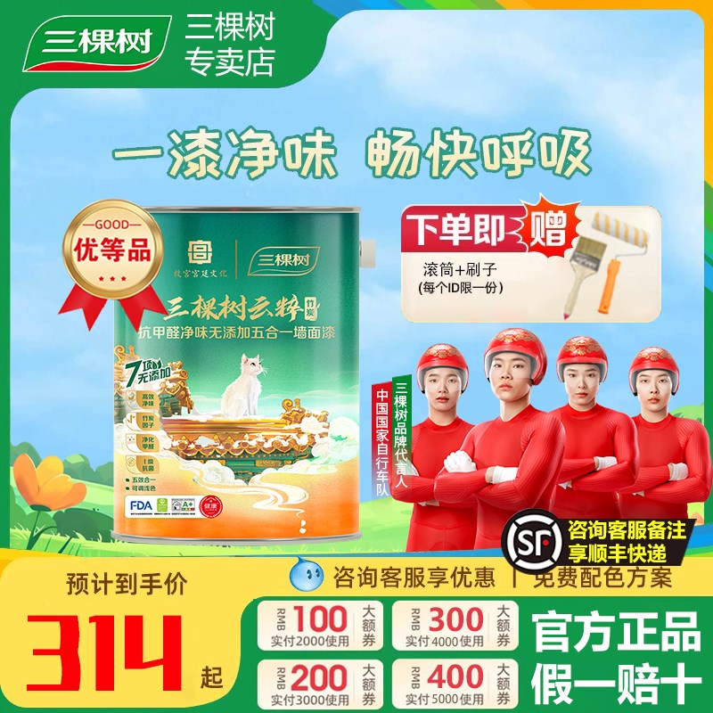 三棵树云粹内墙墙漆涂料乳胶漆室内家用自刷油漆白色刷墙漆墙面漆