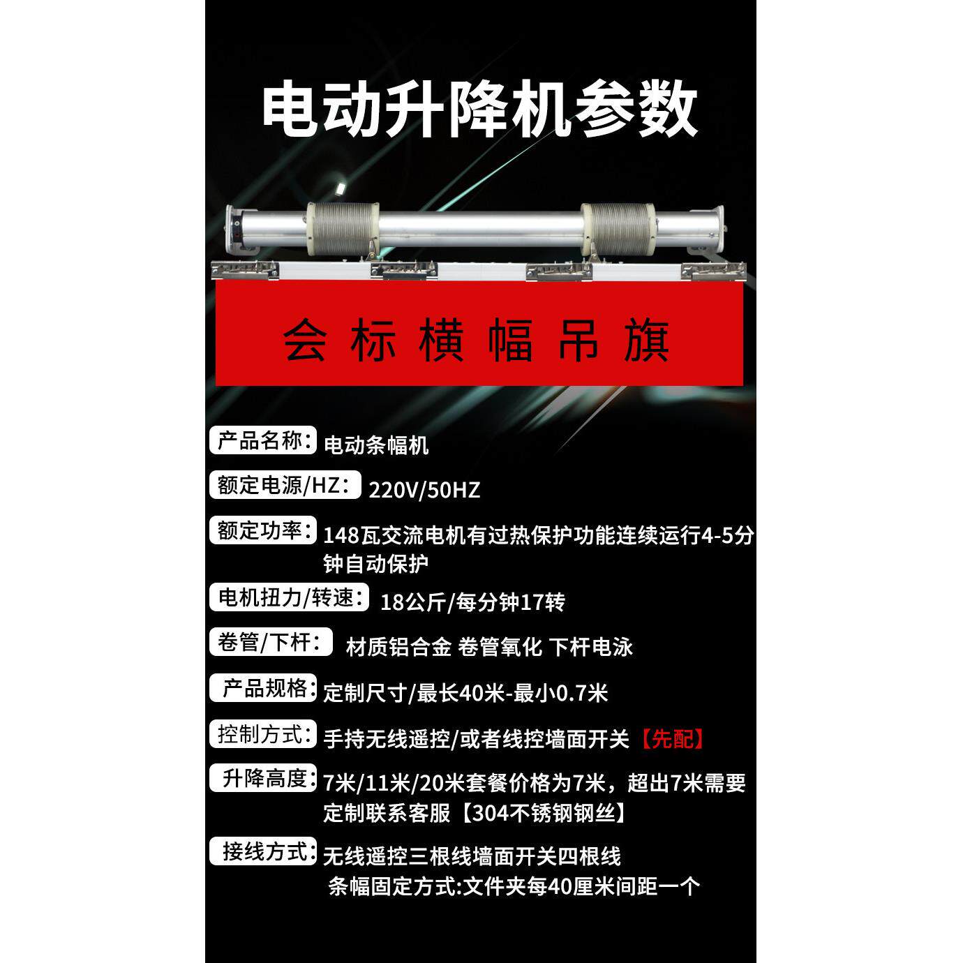遥电动窗会标条幅升机控升降帘4s店升降吊旗遥控横幅电动条幅广告