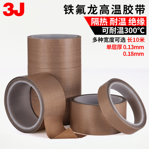3J730特氟龙耐高温胶布绝缘耐磨耐热隔热真空封口机铁氟龙胶布