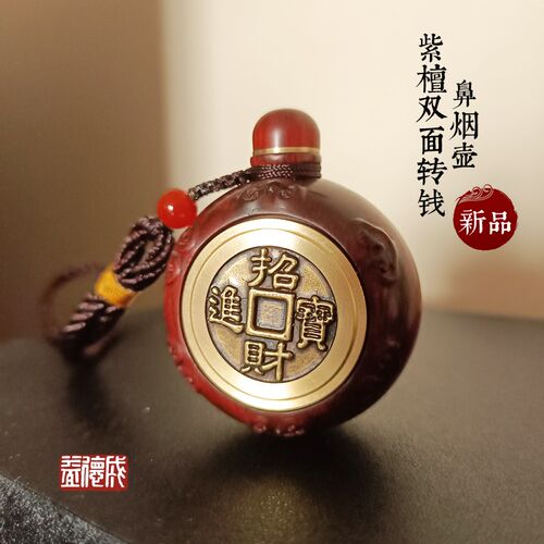 益德成铜制品双面转招财进宝紫檀鼻烟壶手把件手工双面可旋转礼品