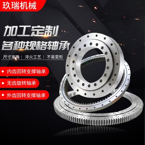 国标回转支承外齿转盘轴承中小型转台轴承机械重型自动化设备旋转