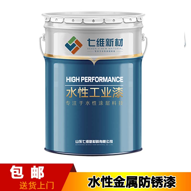 七维水性无机富锌环氧底漆云铁中间漆丙烯酸聚氨酯底面工业防腐漆