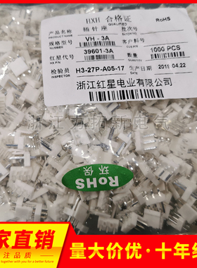 红星连接器VH-2A 3A 4A 5A 6A 7A 8A直针插座HX39601 间距3.96mm