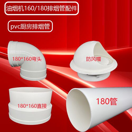 180PVC排烟管配件组合 烟机专用止回阀与180变160弯头 不锈钢防风