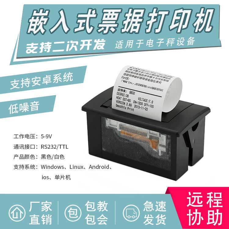DP-EH600达普微打嵌入式热敏打印串口RS232接口5-9V供电打印机