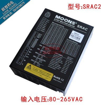 MOONS鸣志SRAC2SRAC4SRAC8-H013SRAC8高压AC220V两相步进驱动器