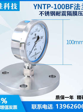 YNTP-100BF-MFDN50哈氏合金HC276隔膜压力表全耐震法兰式不锈钢