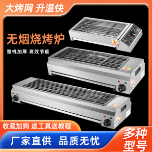电烧烤炉烧烤炉子无烟室内烤羊肉串生蚝面筋不锈钢电烤炉商用开店