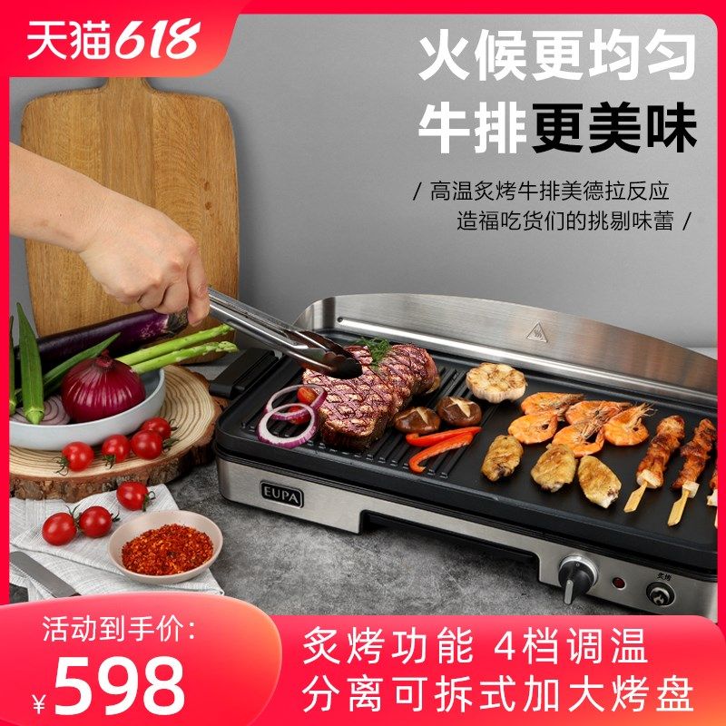 EUPA灿坤电扒炉加大铁板烧烤炉商用家用煎烤牛排机台式电煎锅牛扒