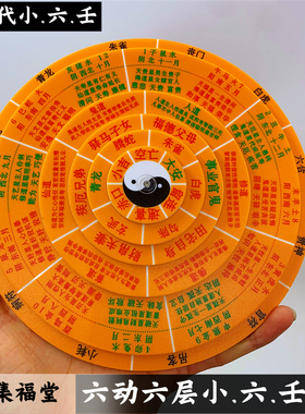 新款小六壬转盘20cm六层双面转动起卦修罗江春义小六任盘手工中式