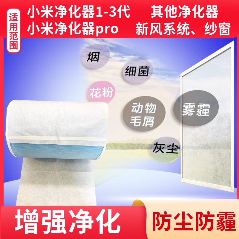 窗户空气净化器滤棉过滤网初滤防雾霾双驻极静电PM2.5空气过滤棉