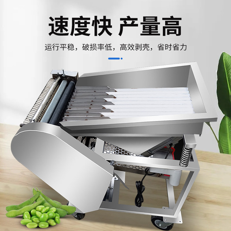 厂家毛豆剥壳机鲜青豆去皮机豆米带苞衣剥米机全自动剥豌豆扒皮机