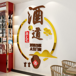 酒字文化装饰墙面贴纸创意背景墙饭店酒坊玻璃门烟酒餐馆铺卖壁画