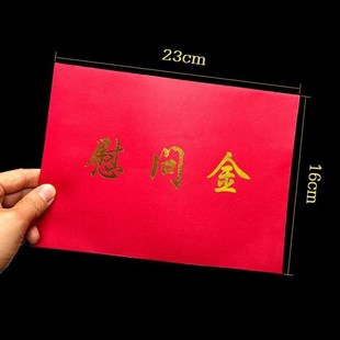 金丰易达10个装慰问金信封烫金奖学金感谢信大红色信封助学金红色