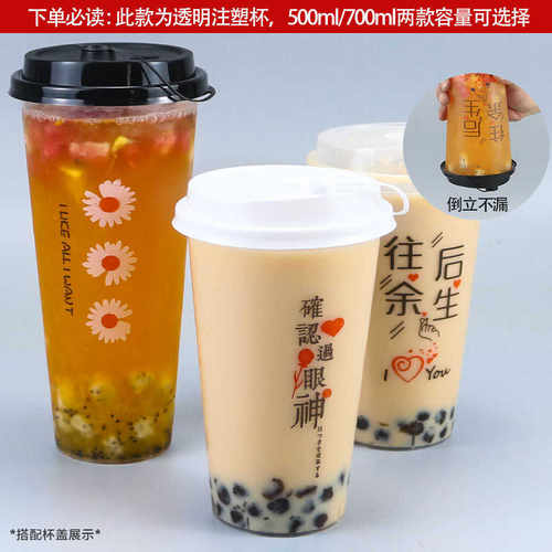 一次性网红高透明注塑冷饮茶杯耐高温塑料奶硬果汁杯500ml700mlPP