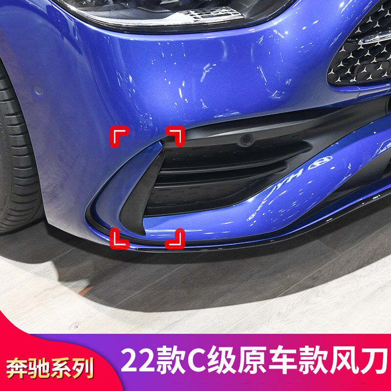 适用奔驰C级W206 C200L C260L C300L原车风刀侧风刀前风刀