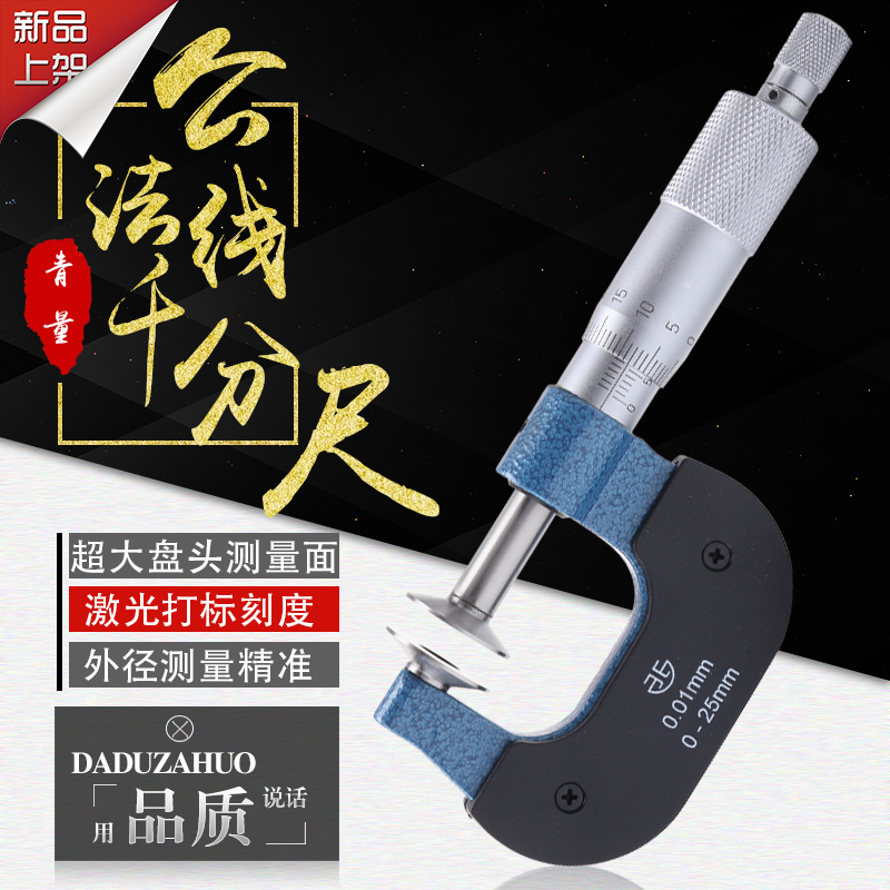 青海青量电子数显齿轮公法线千分尺0-25mm纸张测量盘头螺旋测微器