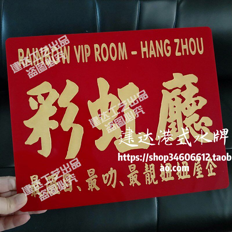 【金字专拍】雕刻工艺凹雕工艺非贴纸非打印港式复古水牌接受定制