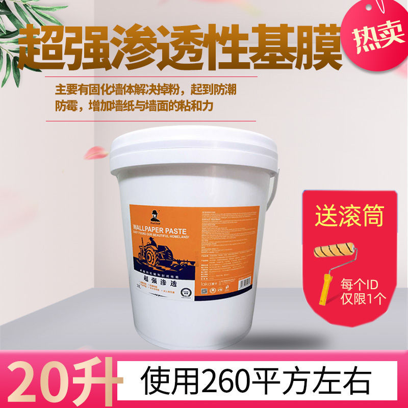 基膜家用墙面糯米胶贴墙纸墙衣墙布渗透环保大桶白色遮盖工程竹炭