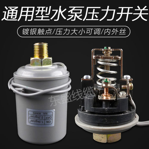 通用增压泵压力开关水泵自动家用机械式压力控制器触点开关JSK-3