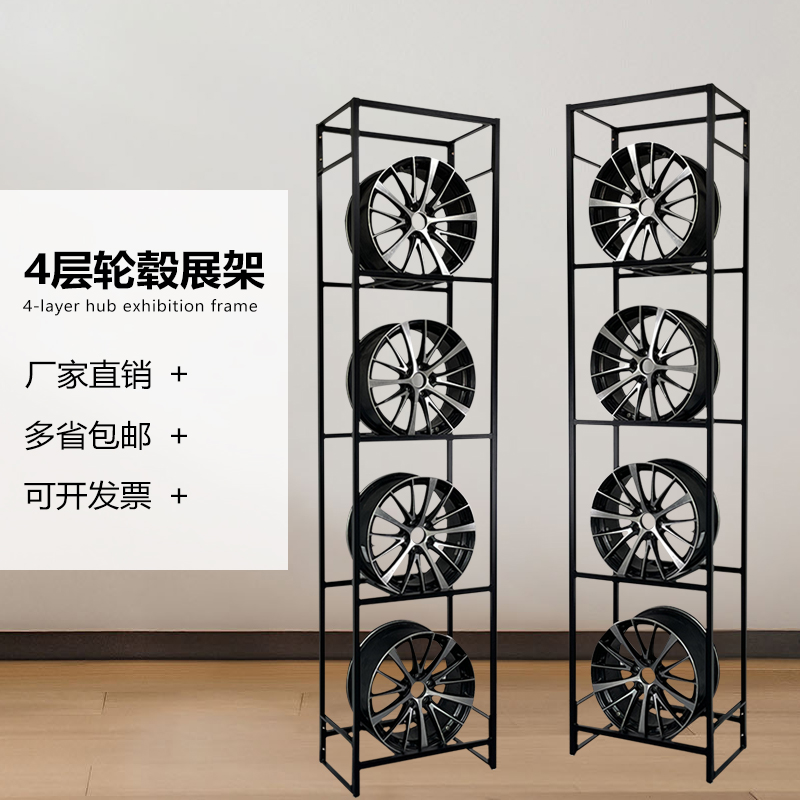 轮毂展架汽车钢圈展示架改装4S店拆装货架金属轮胎架子四层陈列架