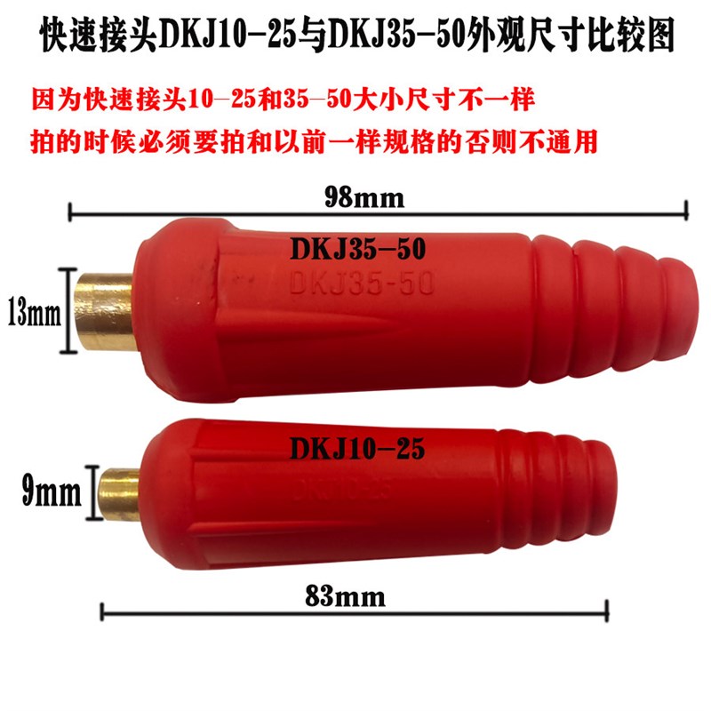 汽车应急启动电源配件汽车启动宝强启搭火线快接头DKJ10-25快速座图片