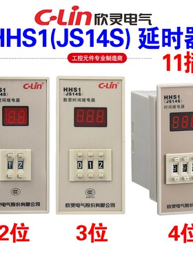 欣灵牌HHS1(JS14S) 9.9s 99.9s s 99.99s 9s数显时间继电器
