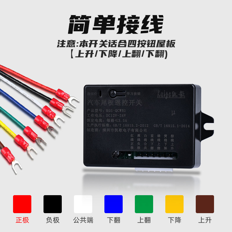 货车尾板遥控器无线遥控汽车尾板升降上下12V24V汽车货车尾板通用