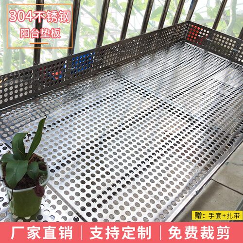 防盗窗垫板不锈钢阳台防护网防盗网冲孔板花架防板网防护栏坠窗户