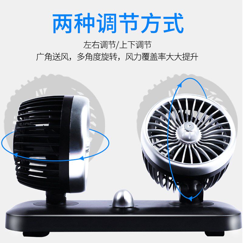 车载风扇车用双头12V24v面包车小货车大风强力大伏栽汽车内电风扇