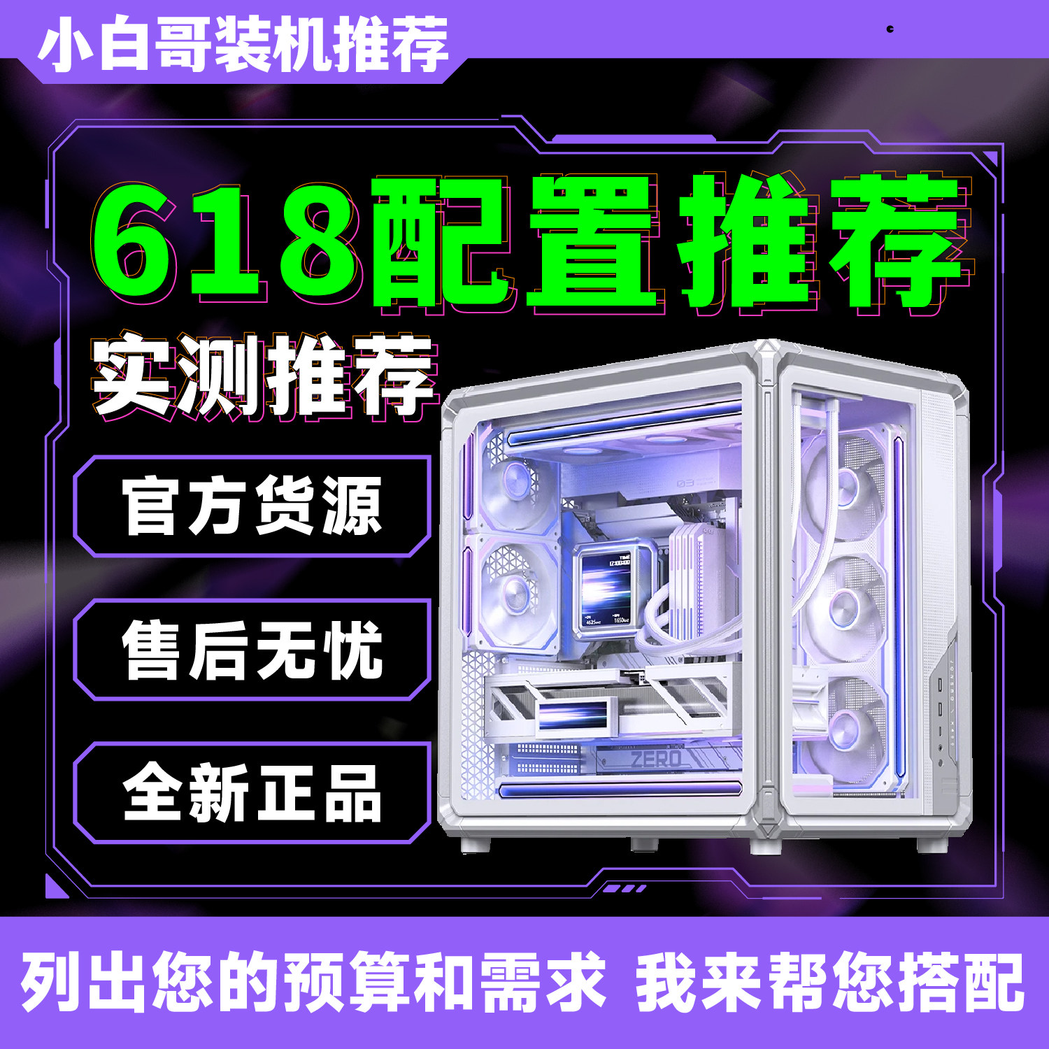【小白哥装机】2026年618大推荐升级改配游戏DIY电脑主机整