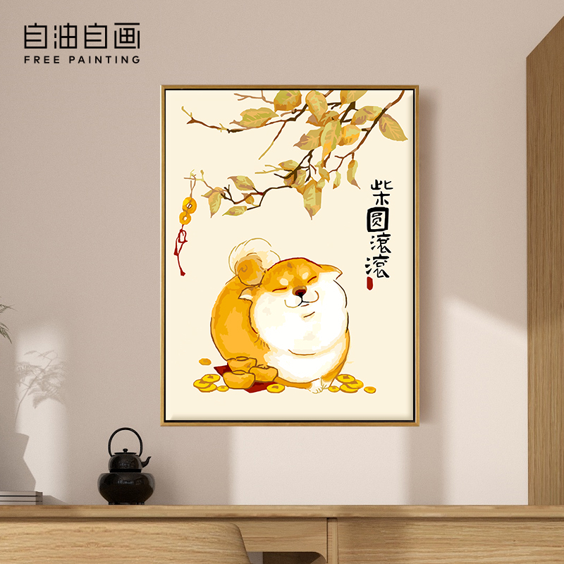 自油自画数字油画diy填充中国风手绘手工填色油彩装饰画 柴圆滚滚