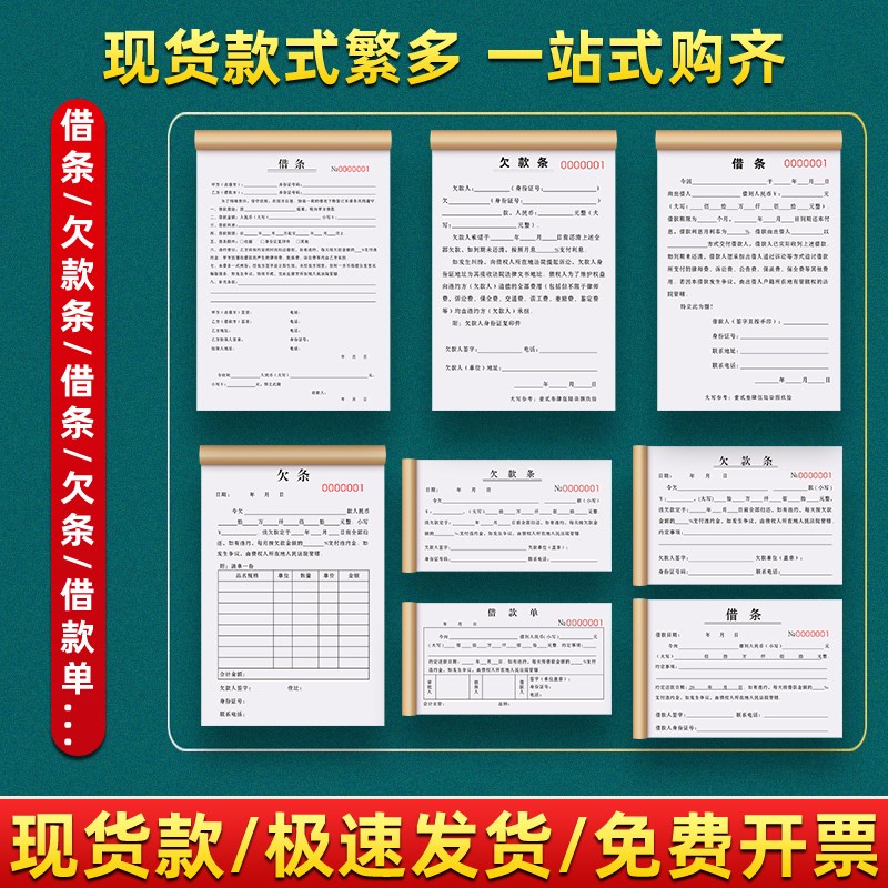 借条个人正规模板借钱赊账欠条本对账收据借款协议借款单赊账单据