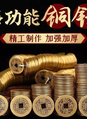 铜钱古币散钱币康熙顺治乾隆通宝黄铜五帝钱真品压门槛六帝十帝