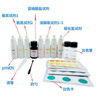水产养殖海水硬度检测pH氨氮亚硝酸盐溶解氧硫化氢试剂五合一