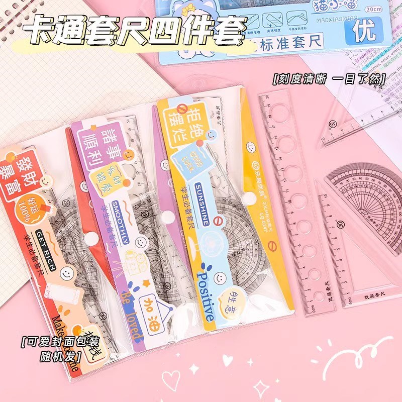 TM可爱卡通套尺学生多功能透明20cm文具三角板尺子量角器四件套