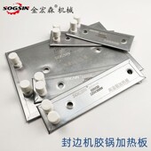 封边机胶锅高温铝加热板胶锅加热管加热棒青岛广东极东封边机配件