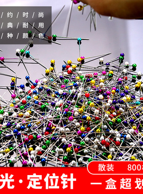 定位针 白色珠针 大头针 花束装饰插针 服装立裁剪用针 彩色珠针