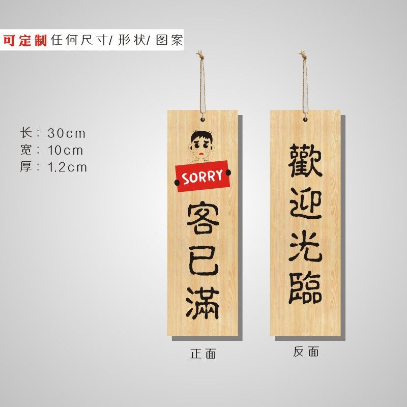 定制日式正在营业中店铺双面挂牌创意木质休息准备中木牌门牌刻字,家居饰品,装饰挂牌,淘宝优惠券,粉丝福利购,淘宝优惠卷