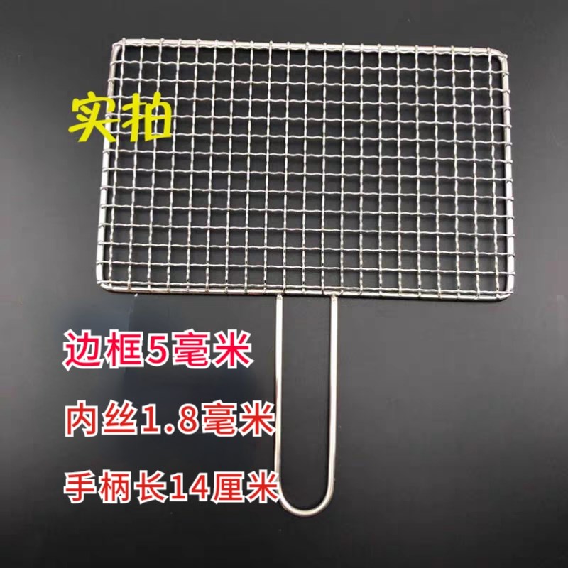 带把手加粗不锈钢烧烤网烤炉篦子碳烤网格家用优质不锈钢网片