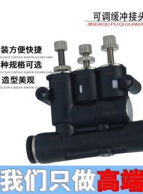 气动气缸外置可调气缓冲接头ANA带速度调节时间缓冲器SA-06/08/10
